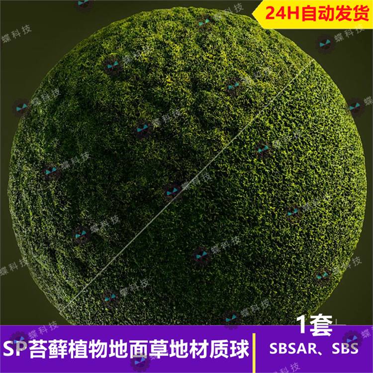 Substance Painter苔藓蕨类植物草地智能材质球苔藓草地sp材质a