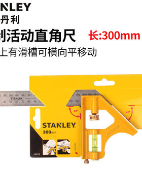 史丹利公制活动直角尺300mm90度角尺装修测量工具加厚STHT46143