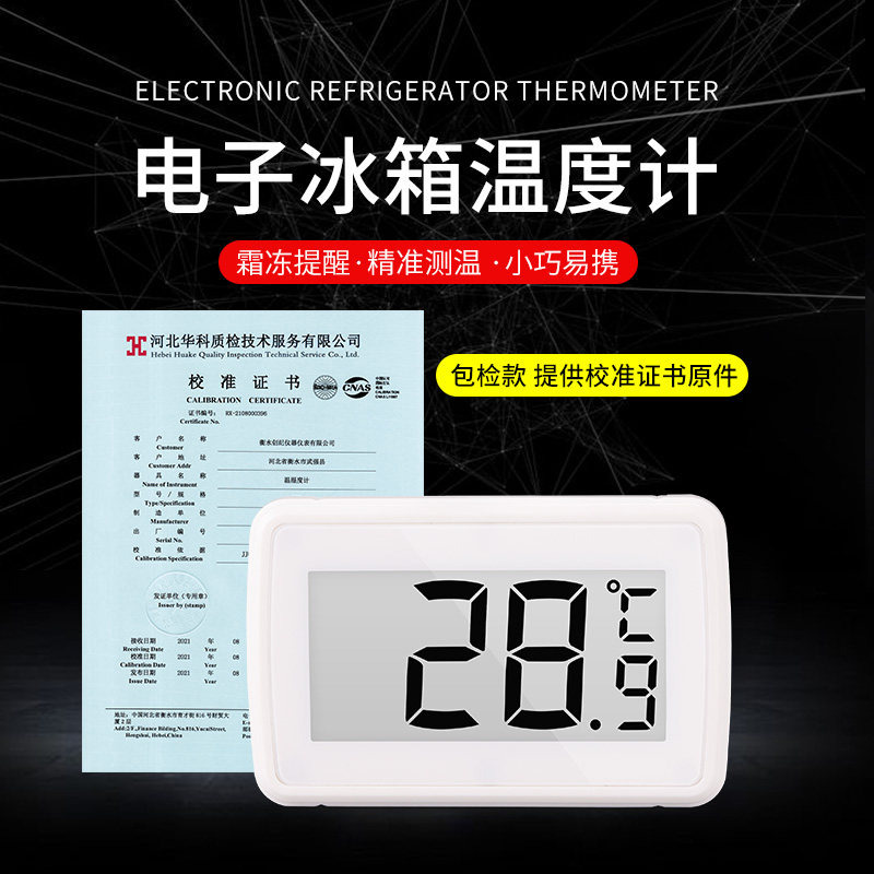 冰箱温度计冷藏冻医药柜