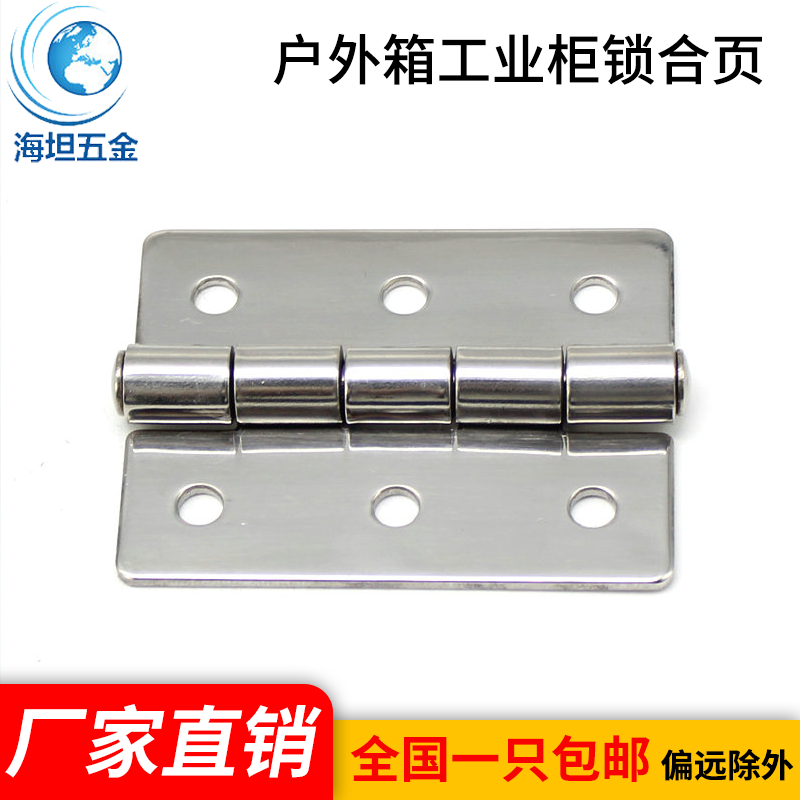 海坦不锈钢抛光铰链合页