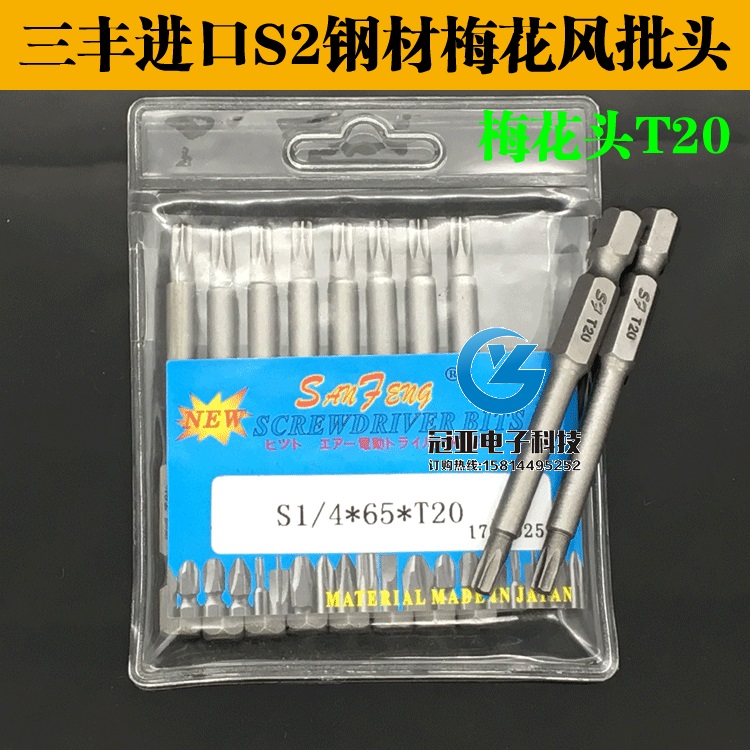 三丰牌梅花头钢电动螺丝