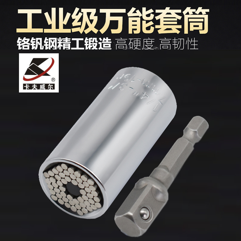 卡夫威尔3/8系列7-19mm套筒2件套魔术套筒扳手多功能六角套筒头子