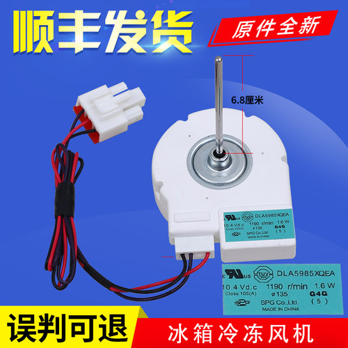 适用美的冰箱冷冻风机扇