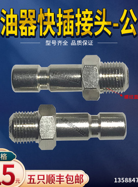 包邮滤油器LYQ3 L8公插手动加油枪SJB-50Z KS10z母插油嘴快插接头
