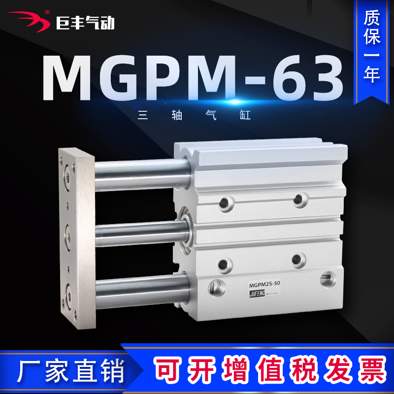 三杆导杆三轴气缸SMC型TCM/MGPM63-25X50X75X100X150X200X300Z