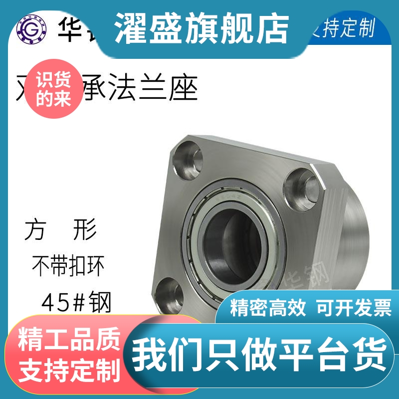 方形法兰轴承固定座丝杆