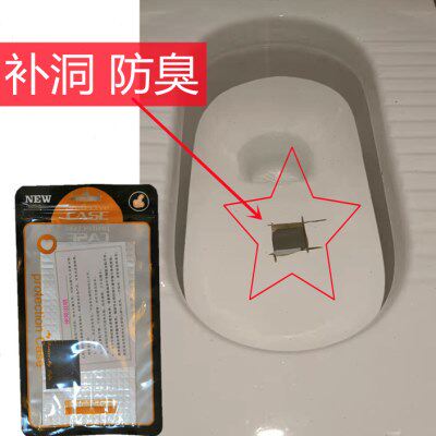 厕所便池破洞贴防臭味臭味专用防水光滑牢固容易冲洗蹲坑便盆补洞