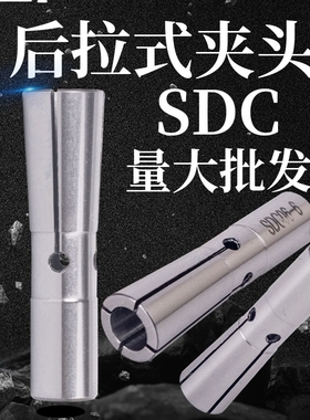 铣刀抗震弹簧筒夹弹性夹头SDC高精度后拉式刀柄延长杆DC04DC06081