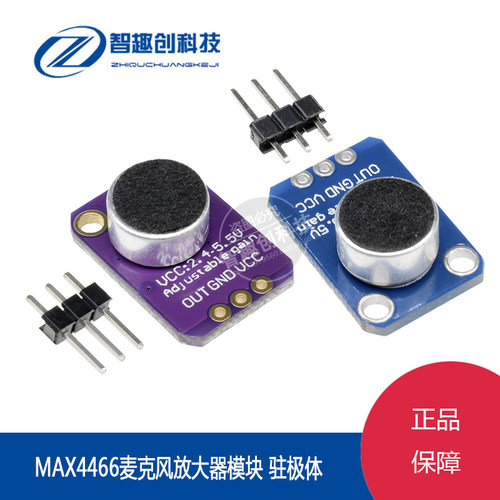 MAX4466麦克风模块 驻极体 话筒放大器 可调放大器CMA-4544PF-W