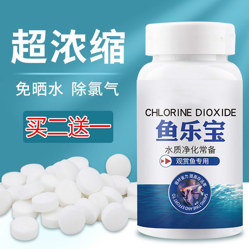鱼乐宝缸净水剂清除氯质