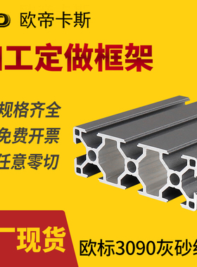 工业铝型材欧标3090L灰砂纹色铝合金材料30*90框架铝型材配件3090