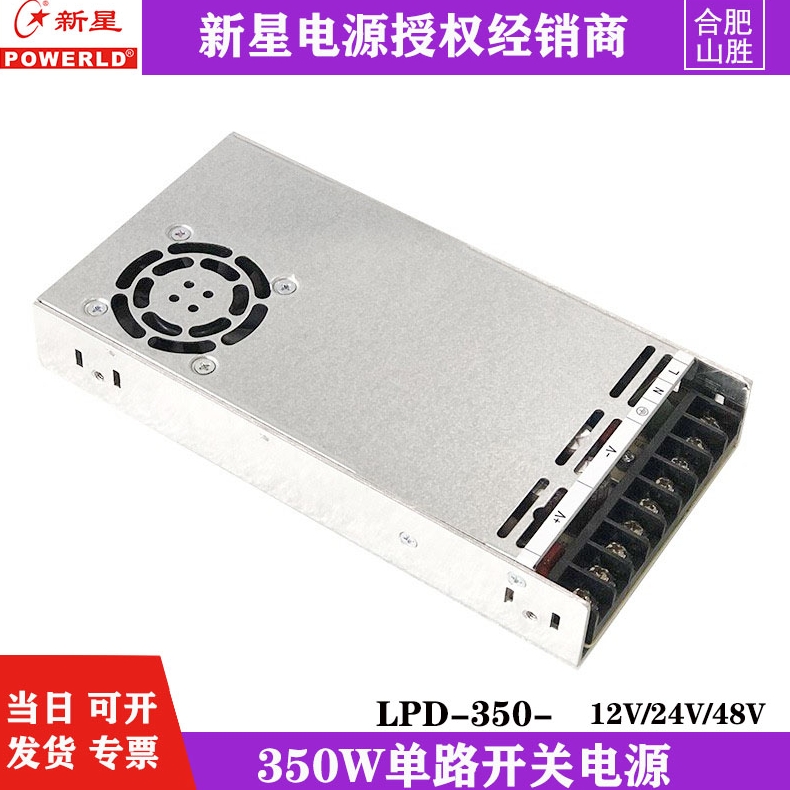 LPD新星开关电源220V转12V/24V 35W~350W工业自动化电子阀变压器