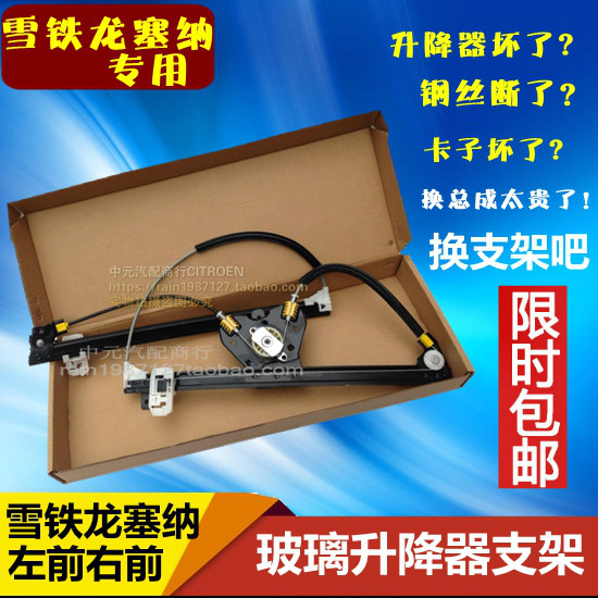 雪铁龙塞纳赛左前右电动