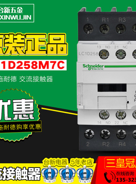 原装正品施耐德交流接触器 LC1D258M7C F7C AC220V 110V 接触器