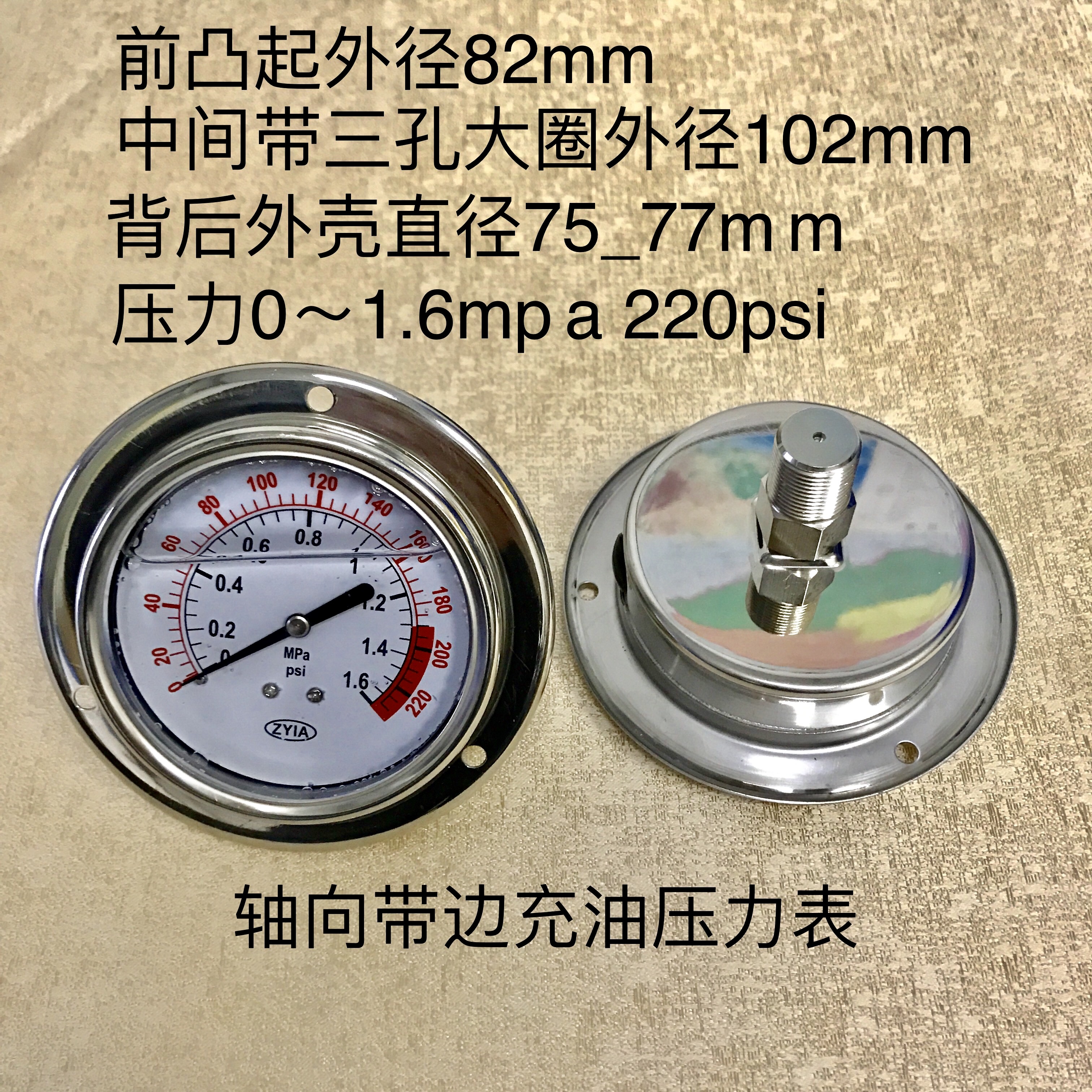 轴向带边耐震压力表直径