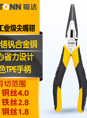 锴达KELTONN工业尖嘴钳6英寸尖咀钳尖口钳电工钳夹持工具KT19116