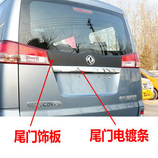 郑州东风帅客配件尾门饰条后背门饰条尾门装 饰板后备箱电镀饰条W