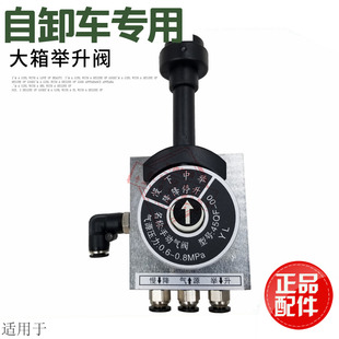 适用于翻斗车自卸车液压举升降开关举升阀3孔4孔比例气阀手控阀
