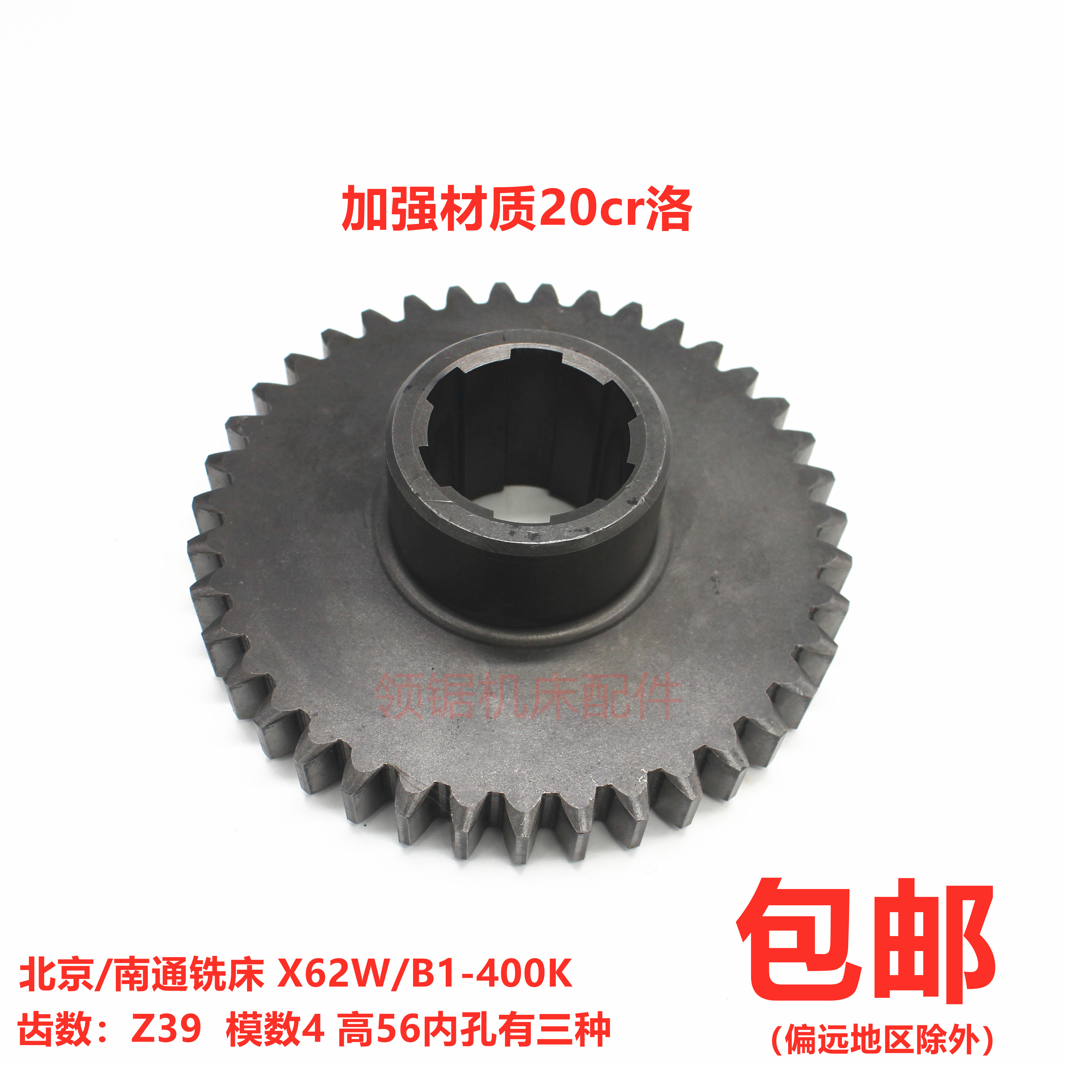 北京南通铣床X62WX53KX6132齿轮373齿3轴齿轮Z39齿厚56六个花键