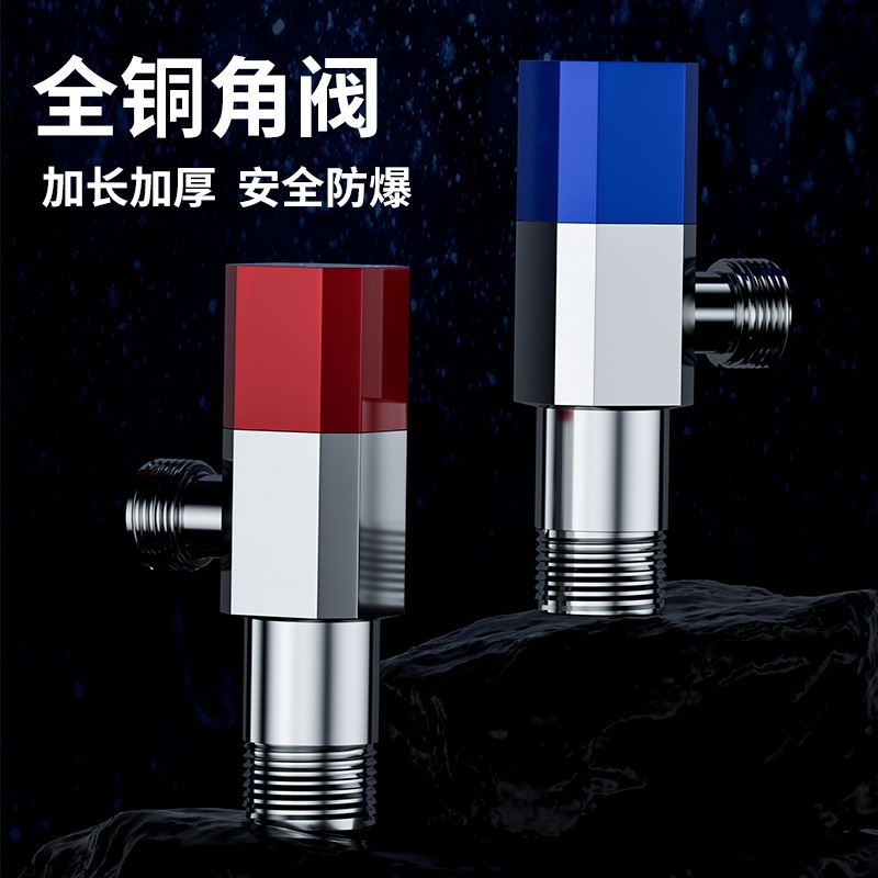 全铜红蓝角阀潜水纯铜加长艇加厚精铜角阀止水开关铜4分防爆阀门