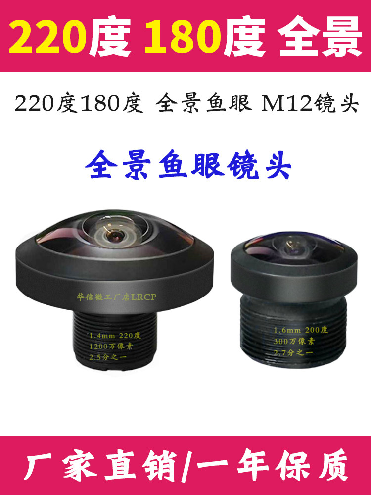 12W高清红外窄带220度全景鱼眼200度工业相机180度大广角M12镜头