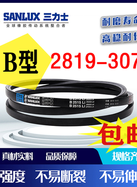 三力士三角带B型B2819/2845/2870/2896/2946/2972/2997/3048/3073