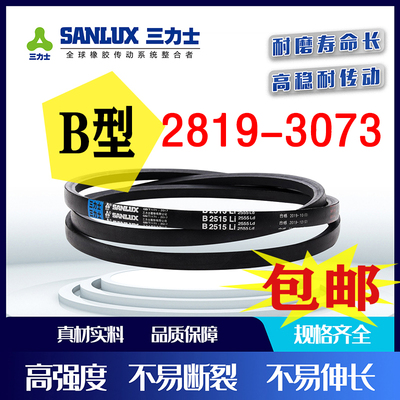 三力士三角带B型B2819/2845/2870/2896/2946/2972/2997/3048/3073