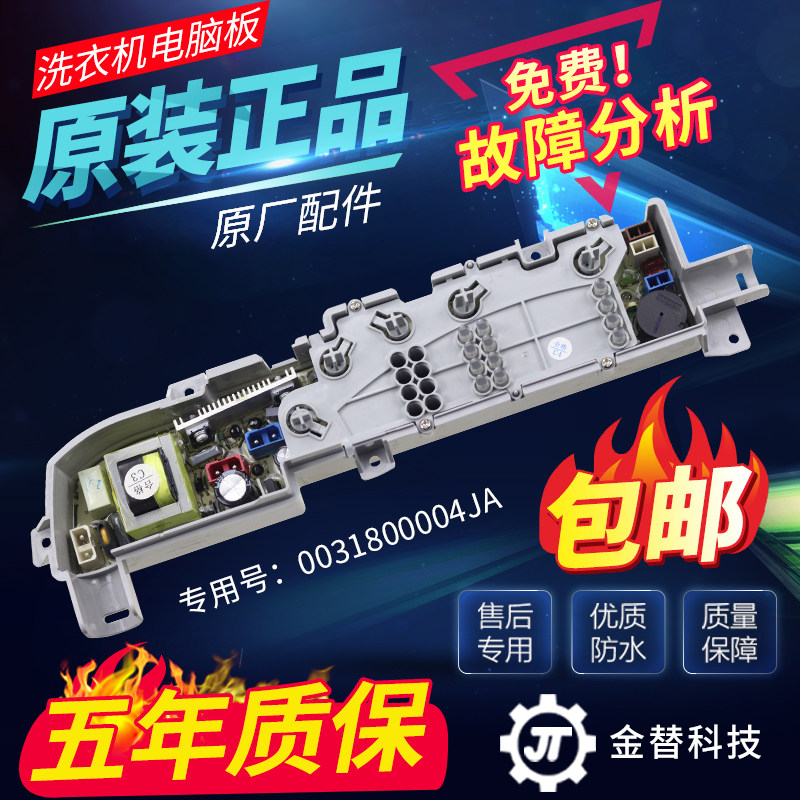 原装海尔小神童洗衣机电脑板XQB50-M1258关爱XQB60-M1038电路主板