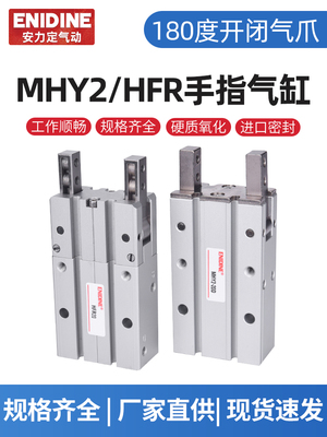 180度开闭气爪HFR-10/16/20/25/32 手指气缸MHY2-10D/16D/20D/25D