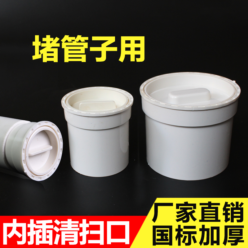 缩口清扫排水管配件内插