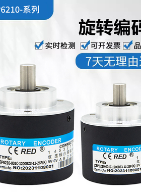 瑞普型ZSP6210-001C-1200BZ3-11-26F(K) 旋转编码器 质保一年