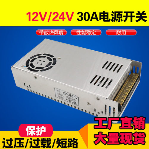12V30A开关电源360W足功率集中供电监控电源LED设备电源