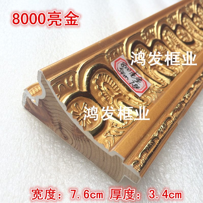 实木十字绣画框木线条框条8000珠光亮金54米鸿发相框装裱钻石画