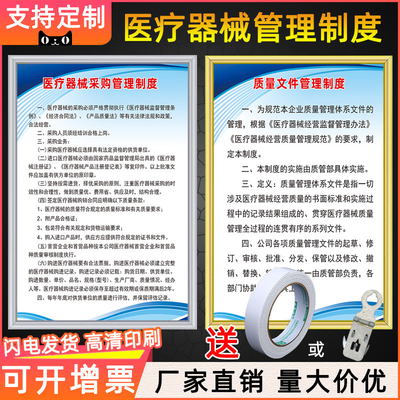 医疗器械采购管理制度收