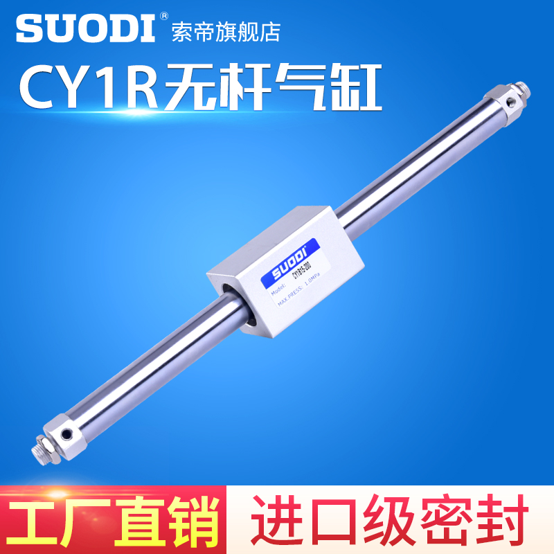 磁偶无杆气缸CY1B CY3B6/10/15/20/25/40/50X200X700X800~1500