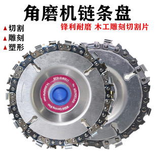 角磨机链条锯片多功能万用锯盘刨子磨光雕刻4寸切割开槽打磨塑形