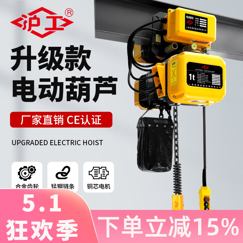 沪工环链电动葫芦链条1/0.5/2/3吨起重提升机吊机升降电动吊葫芦