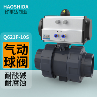 气动UPVC球阀Q621F-10S双由令活接PVC塑料化工防腐蚀耐酸碱阀门