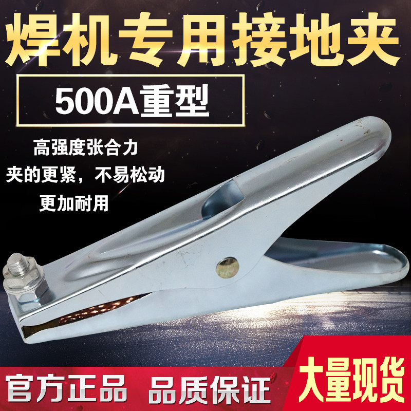 电焊机氩弧焊机500A地线夹子接地钳强力度接地夹搭铁夹子地线夹,3C数码配件,USB多功能数码宝,淘宝优惠券,粉丝福利购,淘宝优惠卷