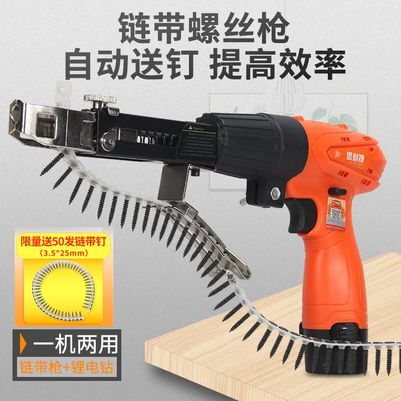 电动链带螺丝枪全自爬钉