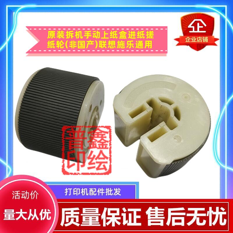 原装联想6300搓纸轮6350 6500 6600施乐 DP2108B进纸轮 3105 3055