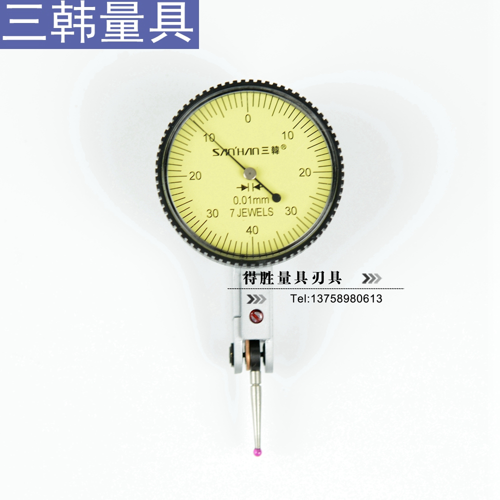三韩牌 杠杆百分表0-0.8mm 0.01mm 红宝石头 包邮新款