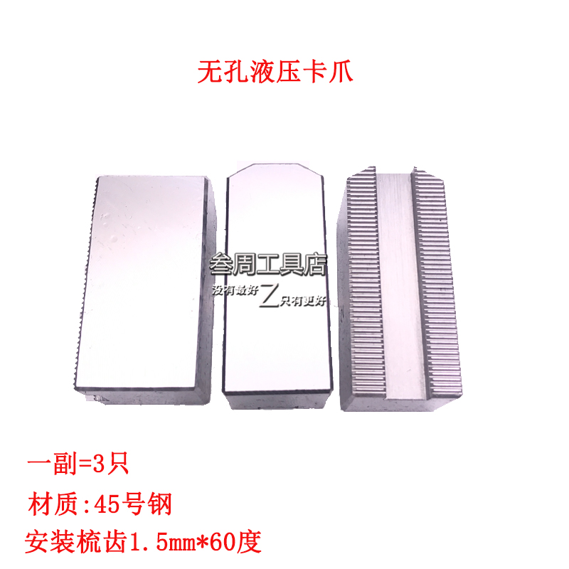 数控车床无孔液压软爪打