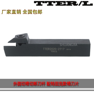 数控外径槽刀配特固克片