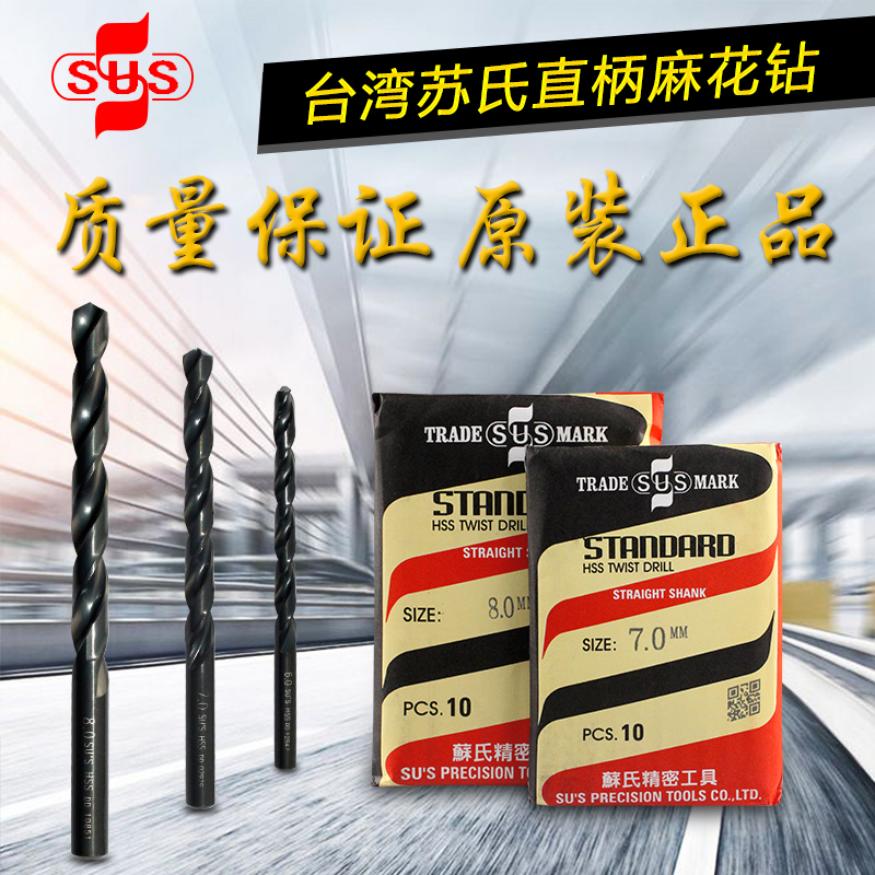 正品台湾苏氏麻花钻头高