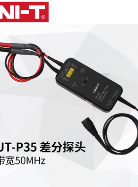优利德UT-P35/P36高压差分探头50MHz带宽/100MHz带宽