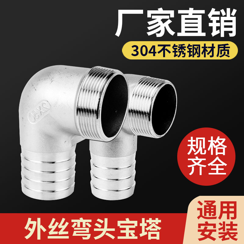 不锈钢外丝弯头宝塔度螺