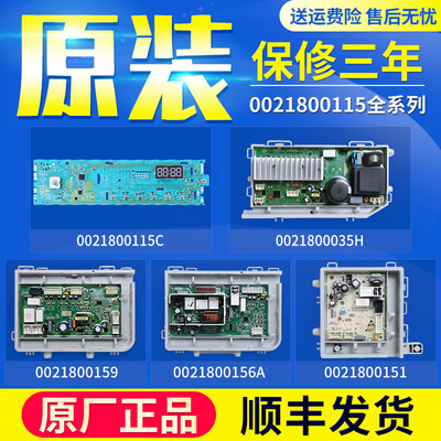 海尔洗衣机配件0021800115B/A/C/BA电脑板显示电源驱动板控制主板