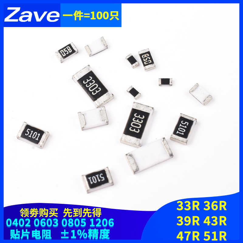 0402 0603 0805 1206贴片电阻33R 36R 39R 43R 47R 51R 欧 1%精度