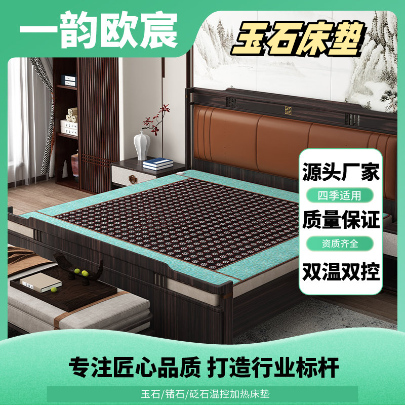 玉石床垫锗石托玛琳砭石麦饭石保健加热理疗垫双温双控
